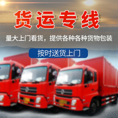湖州發(fā)到大興安嶺的物流-整車零擔(dān) 固定線路速度快